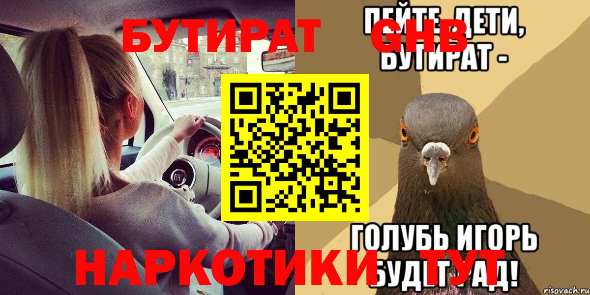 Бутират  Вход с VPN  Вязьма  БУТИРАТ GHB 