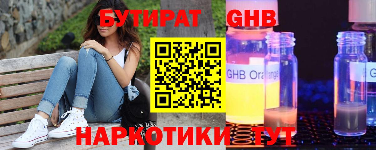 БУТИРАТ 99% Вязьма