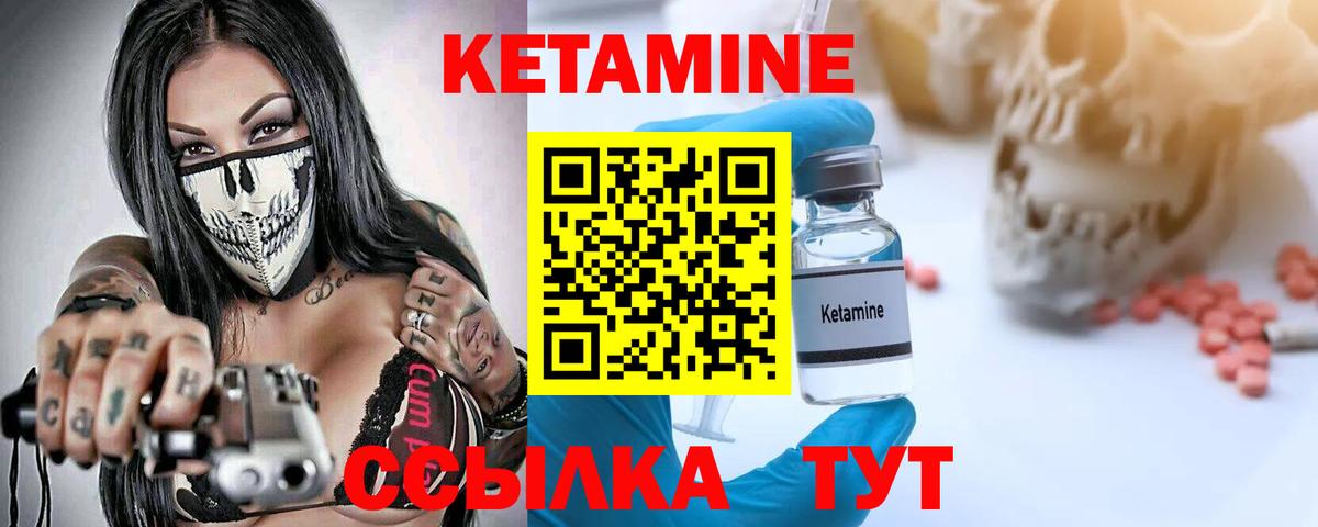 Кетамин ketamine Вязьма